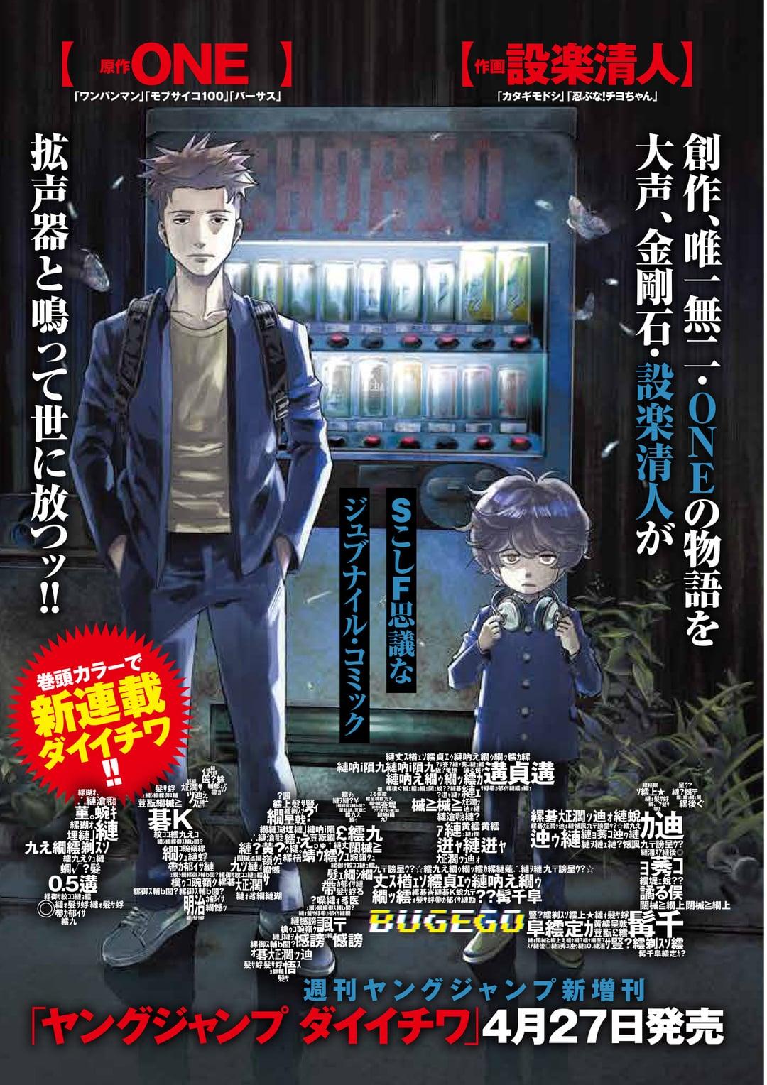 Bìa một tập sách manga Mob Psycho 100, tác phẩm truyện tranh độc đáo của họa sĩ ONE